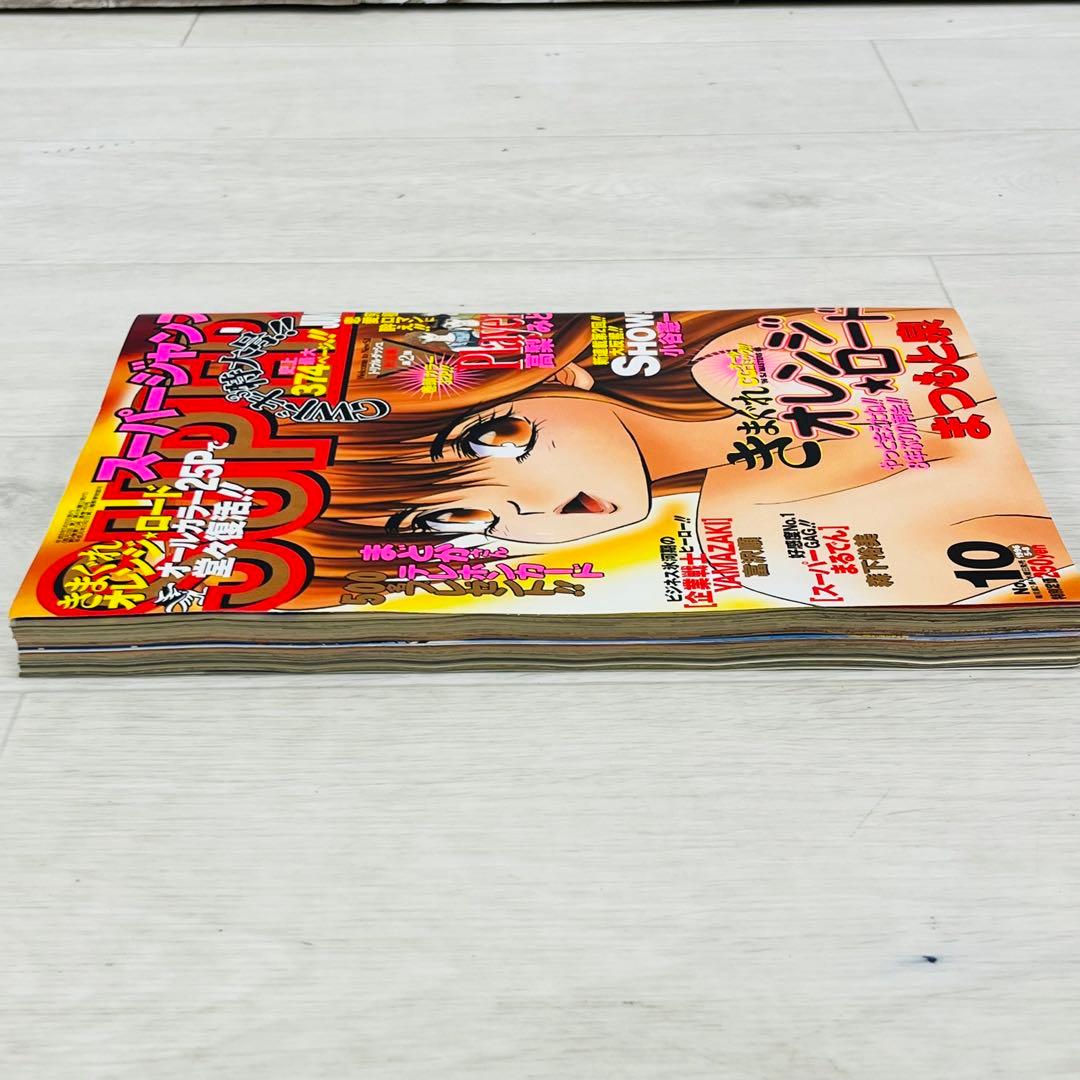 スーパージャンプ 1996 5/8 No.10 きまぐれオレンジロード 特集号