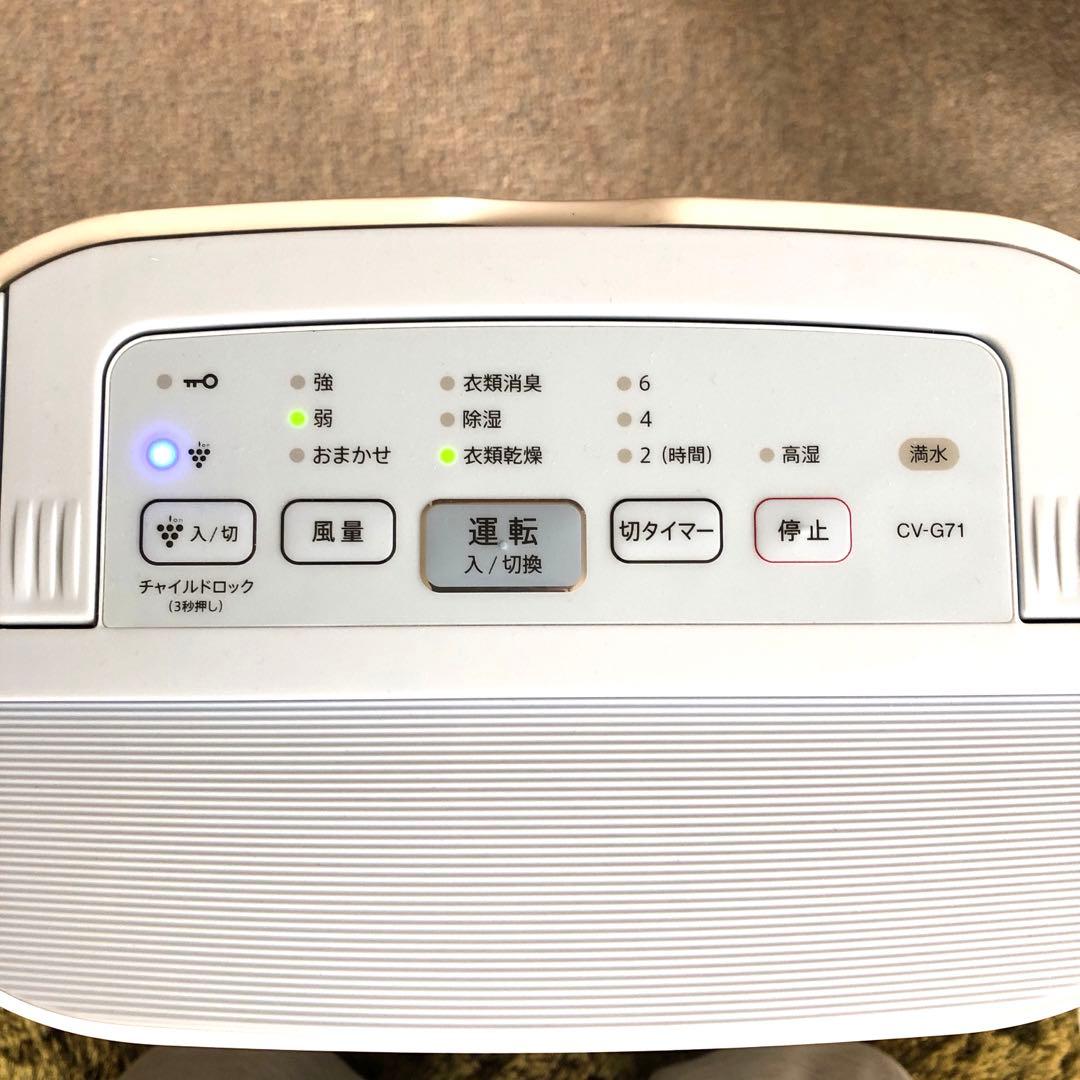 除湿機・乾燥機 SHARP CV-G71