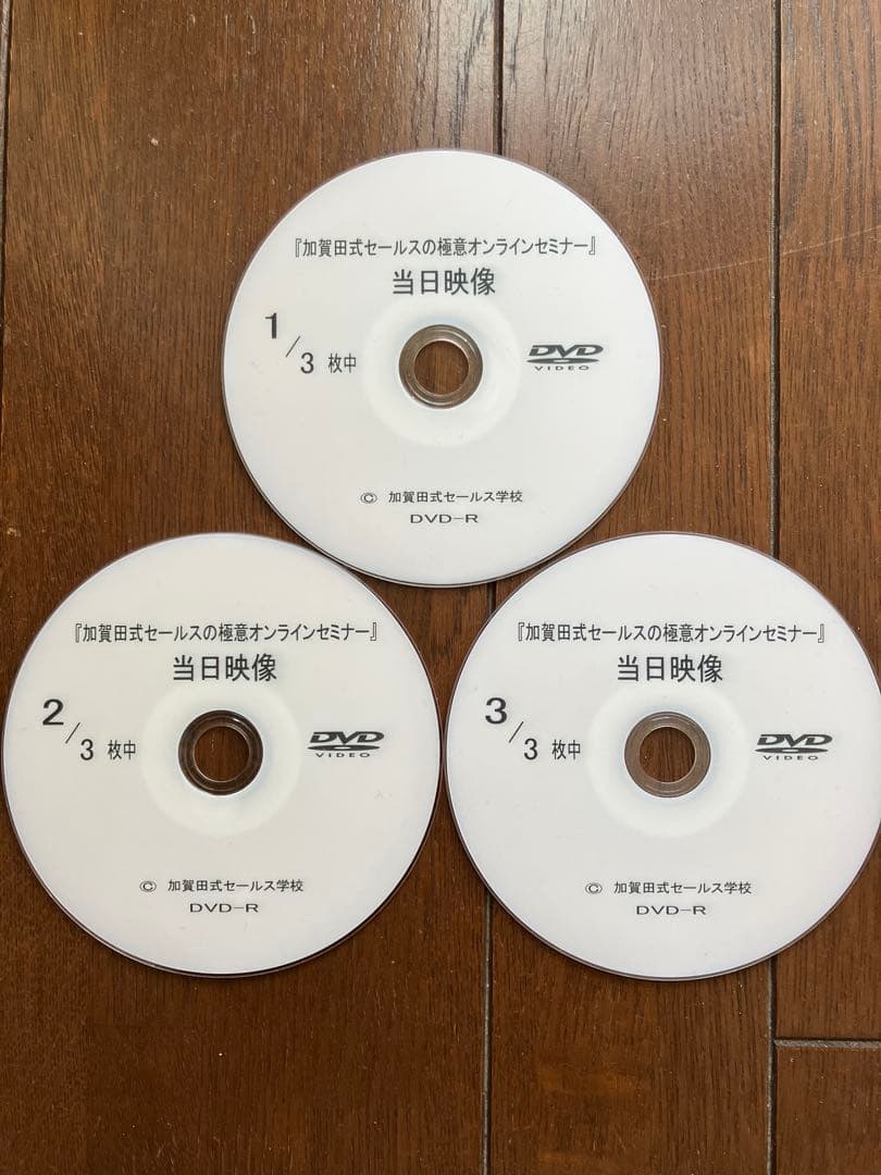 超希少品　 加賀田式セールスの極意オンラインセミナーDVD　加賀田晃