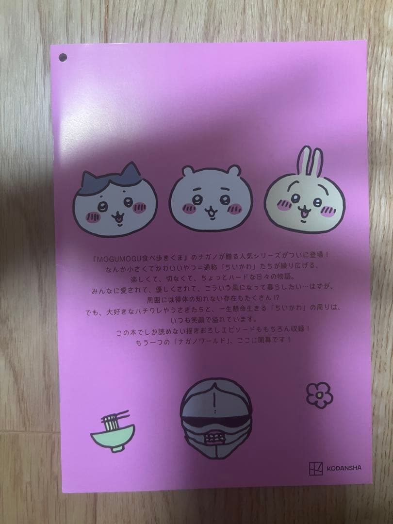 【激レア】非売品　ちいかわ　試し読み　小冊子