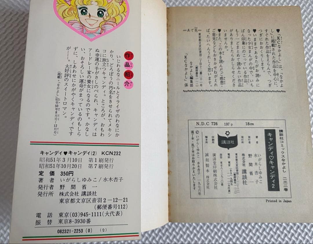 【コミック本】キャンディ♡キャンディ(全巻/黒タイトル)