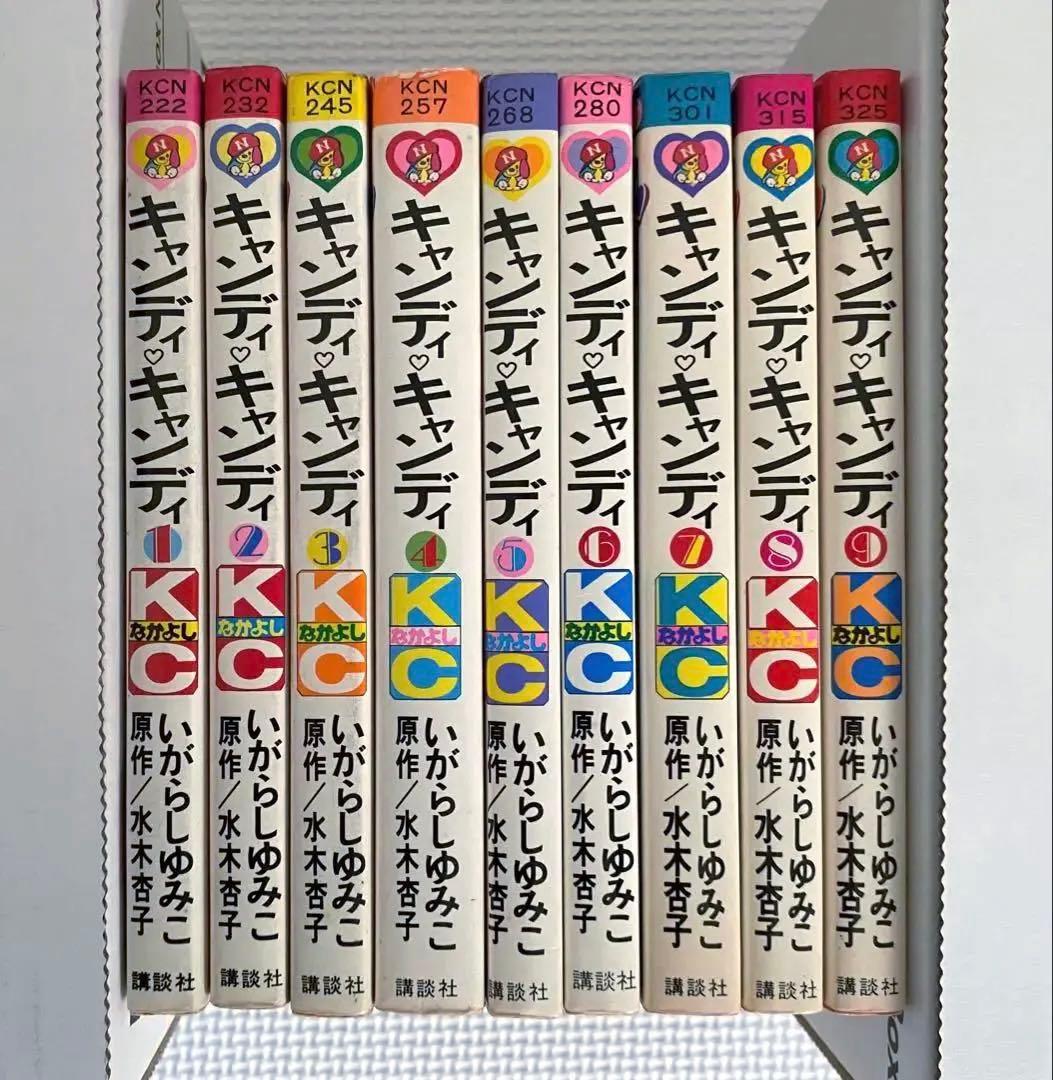 【コミック本】キャンディ♡キャンディ(全巻/黒タイトル)