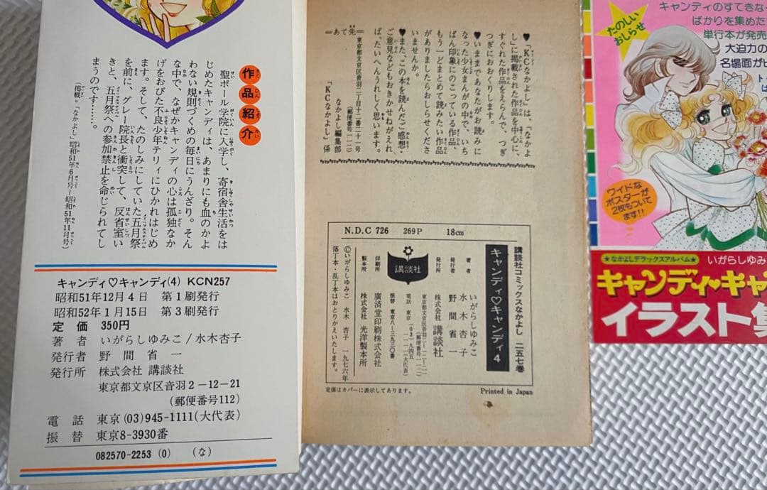 【コミック本】キャンディ♡キャンディ(全巻/黒タイトル)