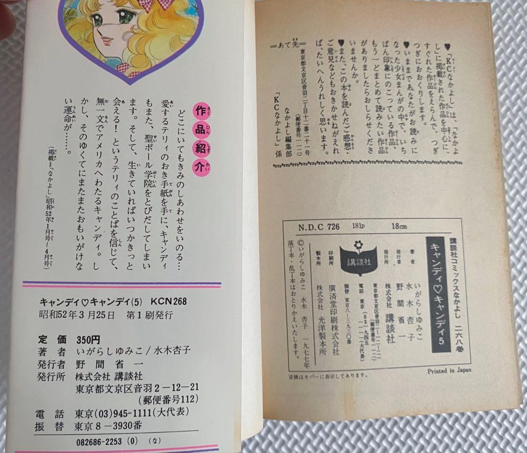 【コミック本】キャンディ♡キャンディ(全巻/黒タイトル)