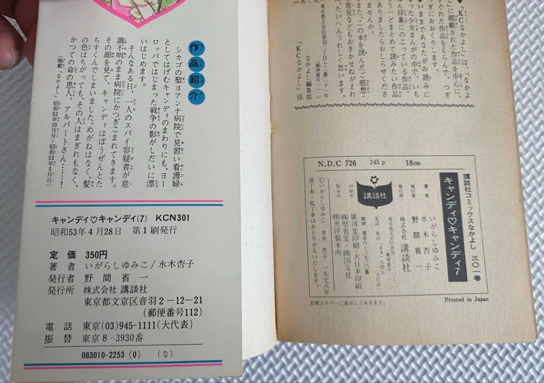 【コミック本】キャンディ♡キャンディ(全巻/黒タイトル)