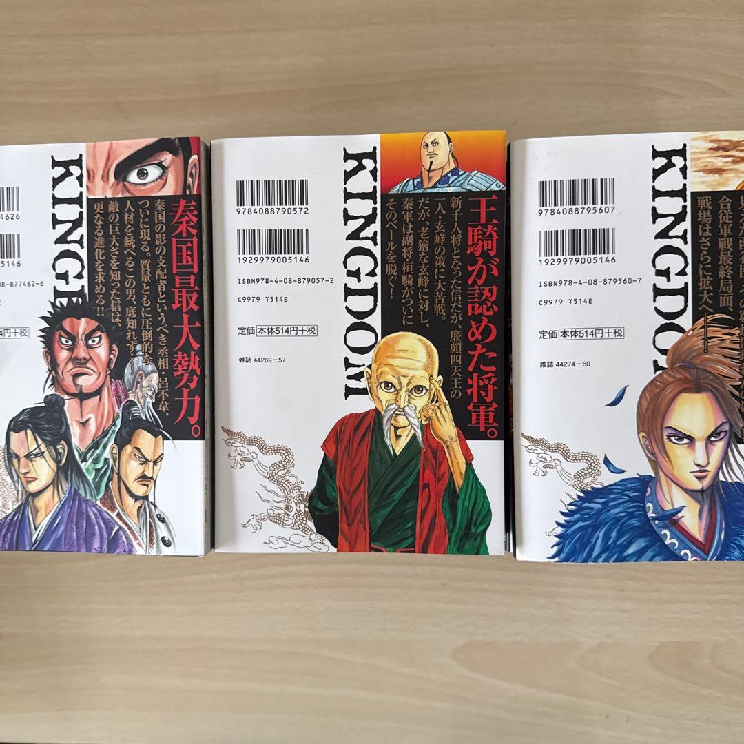 キングダム 第1巻〜第30巻 定価　本体505円〜514円