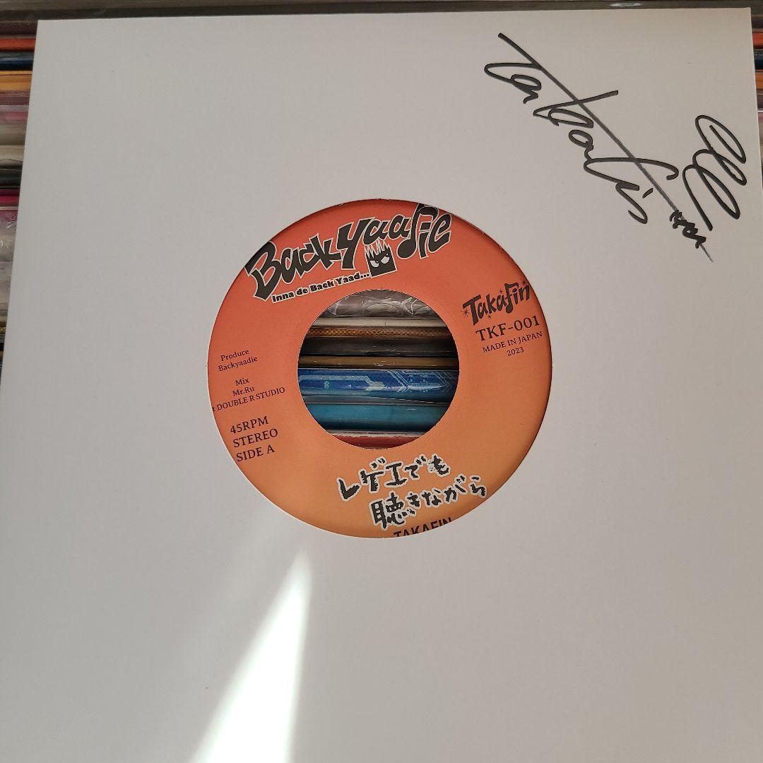 TAKAFIN レゲエでも聴きながら 7インチ