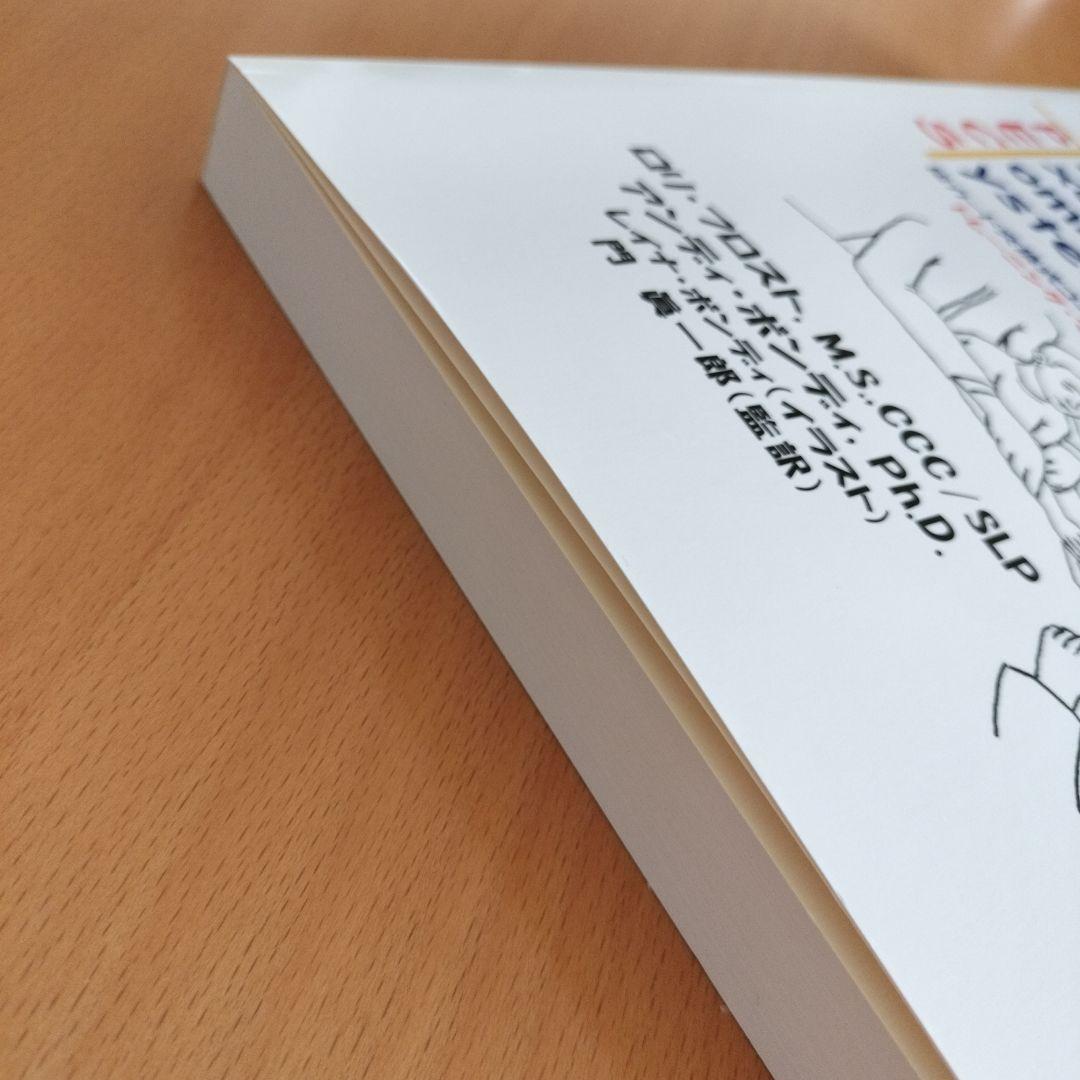 PECS 第二版 絵カード交換式コミュニケーションシステム