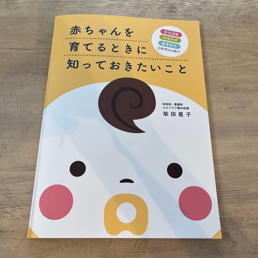 赤ちゃんを育てるときに知っておきたいこと