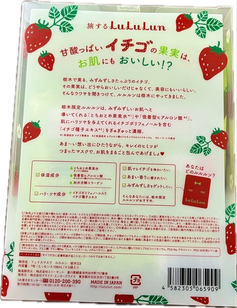 旅するルルルン 限定ご当地5種セット/とちおとめ・桃・お茶・あまおう・アセロラ