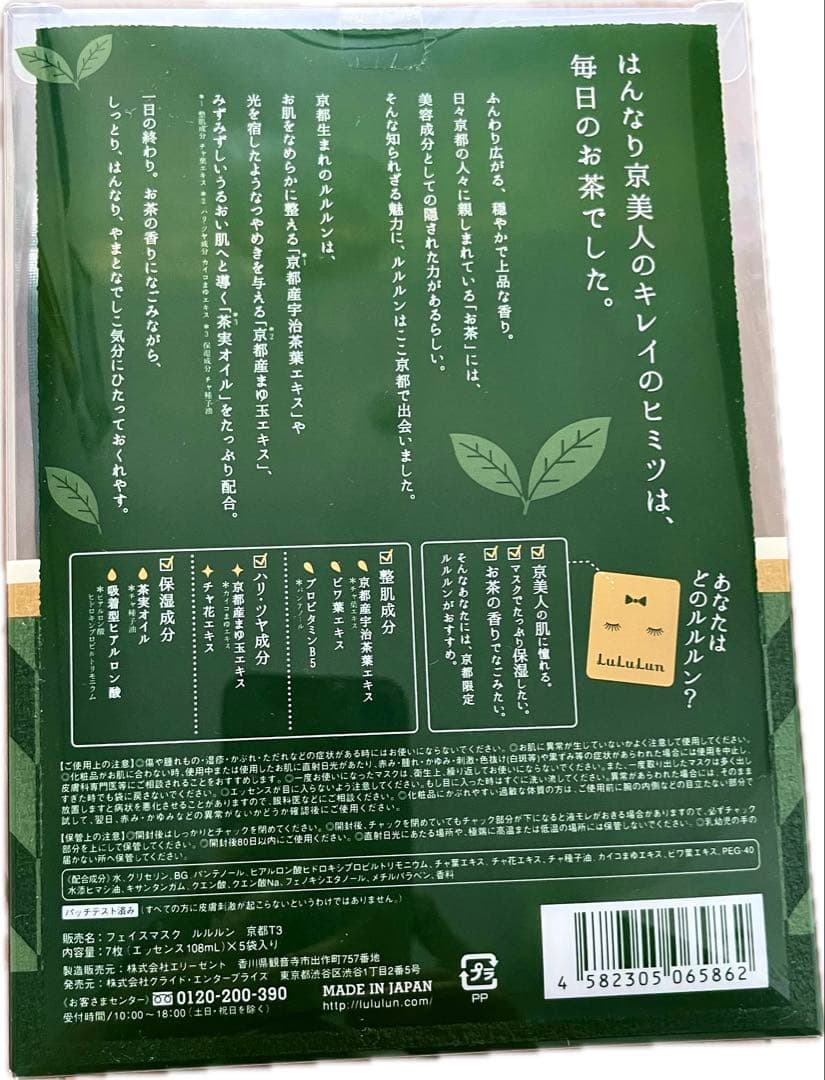 旅するルルルン 限定ご当地5種セット/とちおとめ・桃・お茶・あまおう・アセロラ