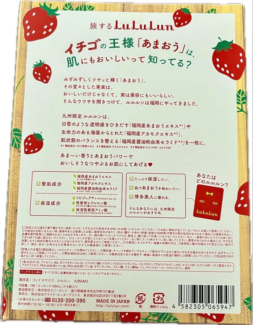 旅するルルルン 限定ご当地5種セット/とちおとめ・桃・お茶・あまおう・アセロラ
