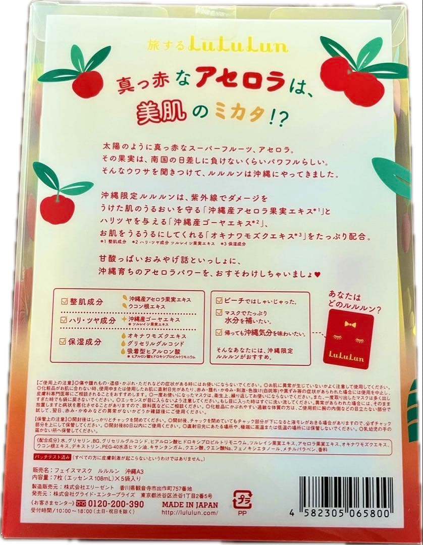 旅するルルルン 限定ご当地5種セット/とちおとめ・桃・お茶・あまおう・アセロラ