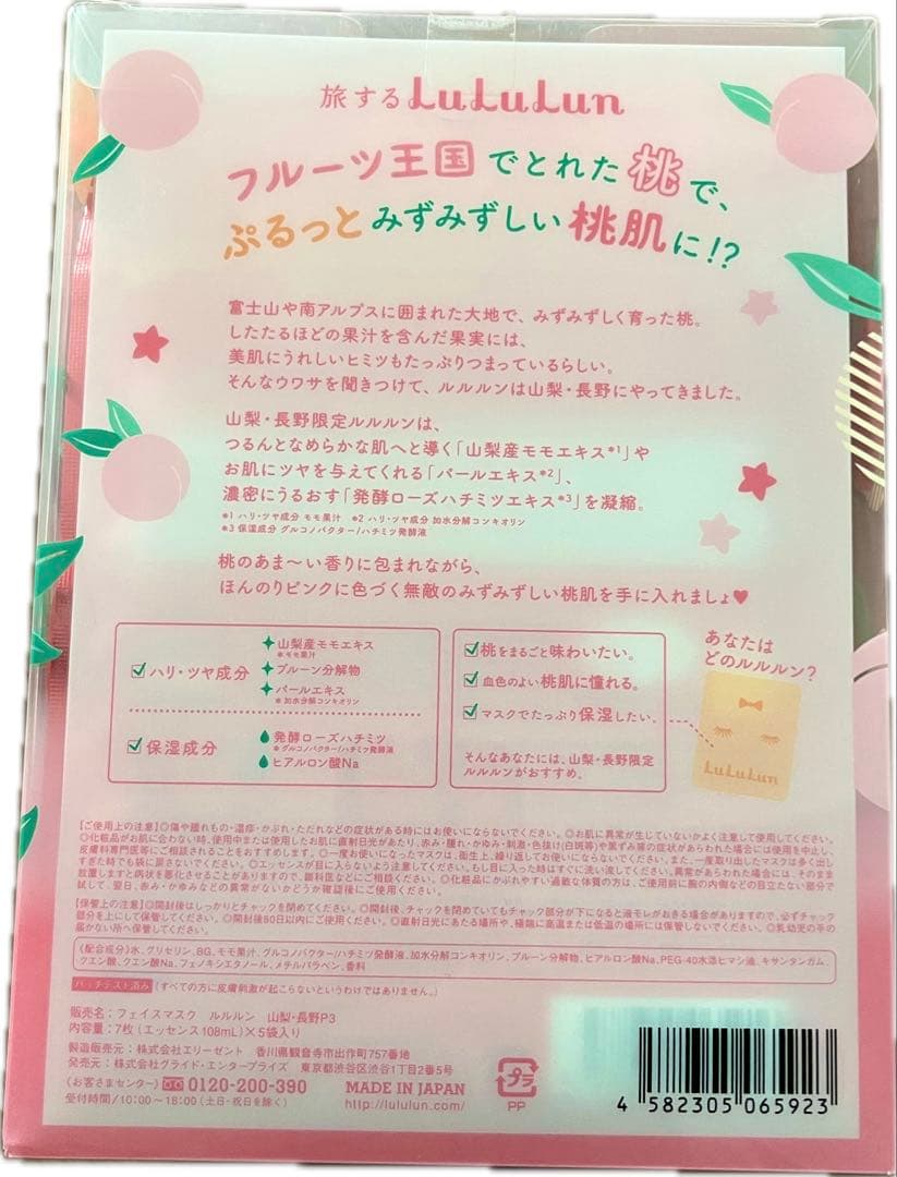 旅するルルルン 限定ご当地5種セット/とちおとめ・桃・お茶・あまおう・アセロラ