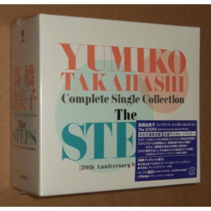 新品 高橋由美子 コンプリート シングル・コレクション The STEPS