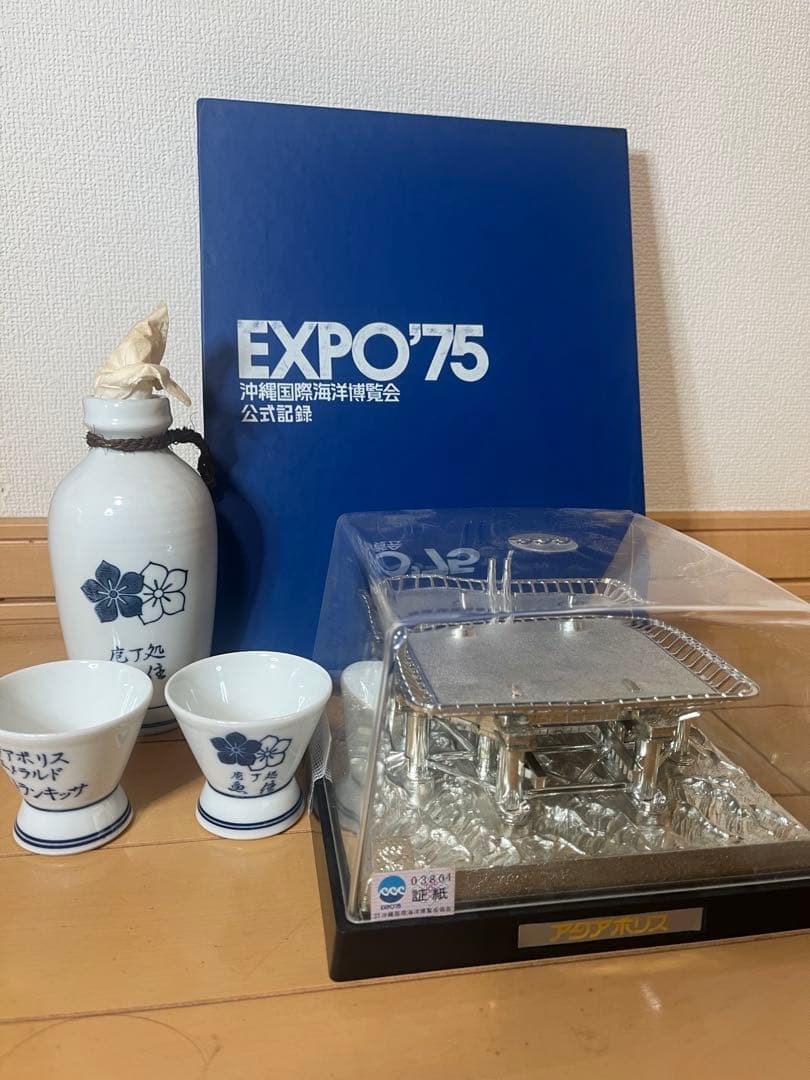 EXPO'75 沖縄国際海洋博公式記録、アクアポリス模型　おまけ