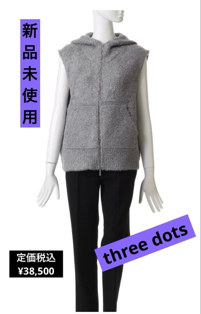 three dots フェザーウール ベスト