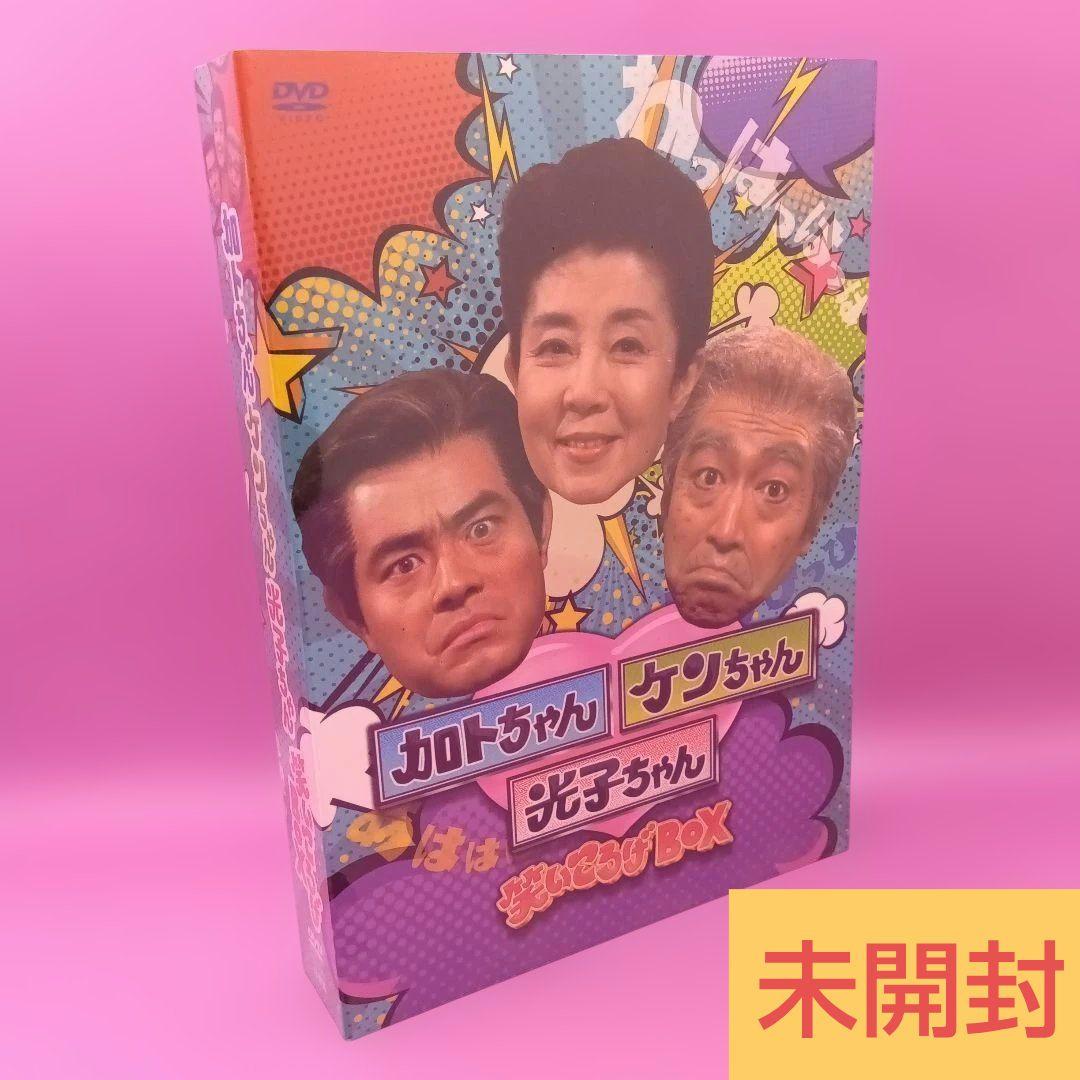 ◆未開封 加トちゃんケンちゃん光子ちゃん 笑いころげBOX