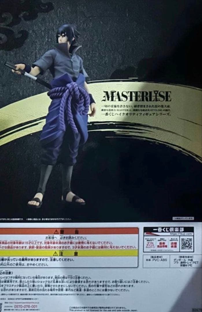 サスケ　一番くじ　フィギュア