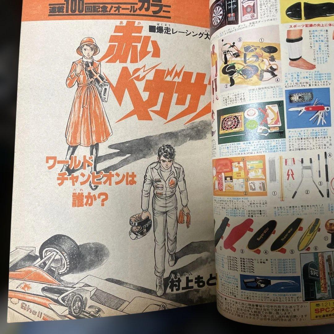 週刊少年サンデー 12号 1979年 12号
