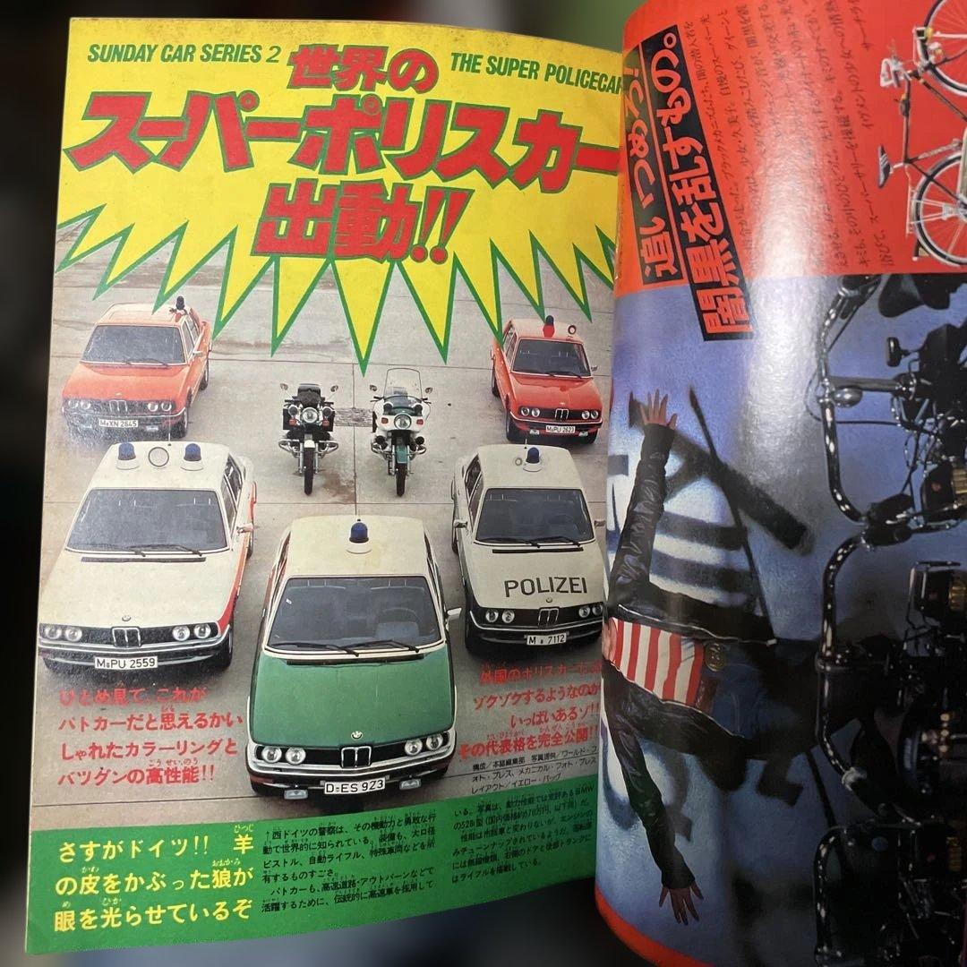 週刊少年サンデー 12号 1979年 12号