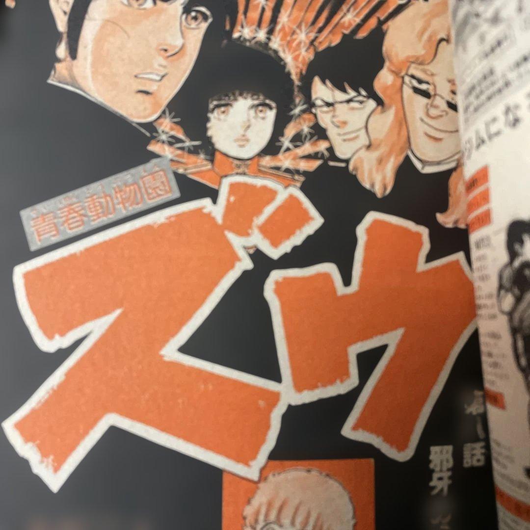 週刊少年サンデー 12号 1979年 12号