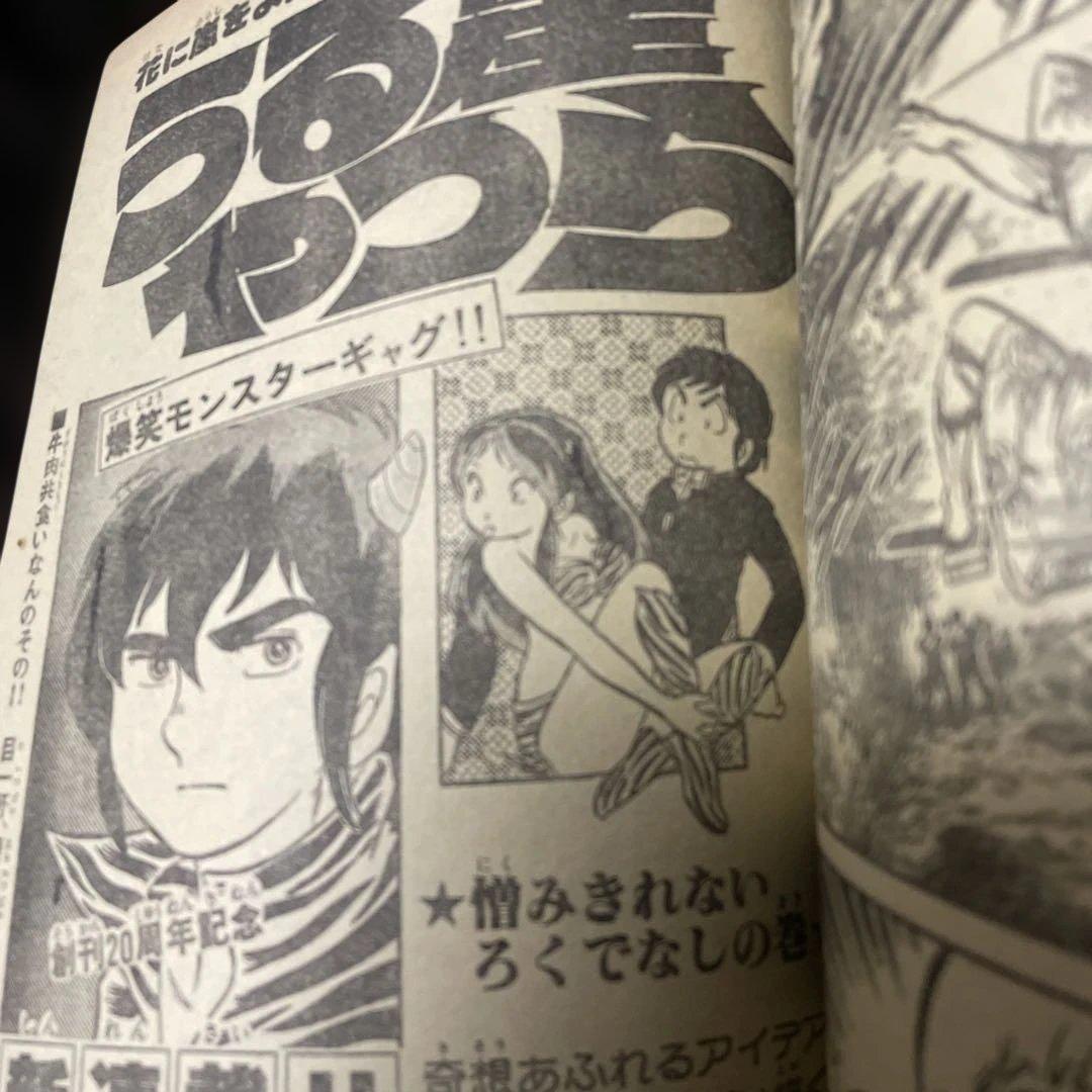 週刊少年サンデー 12号 1979年 12号