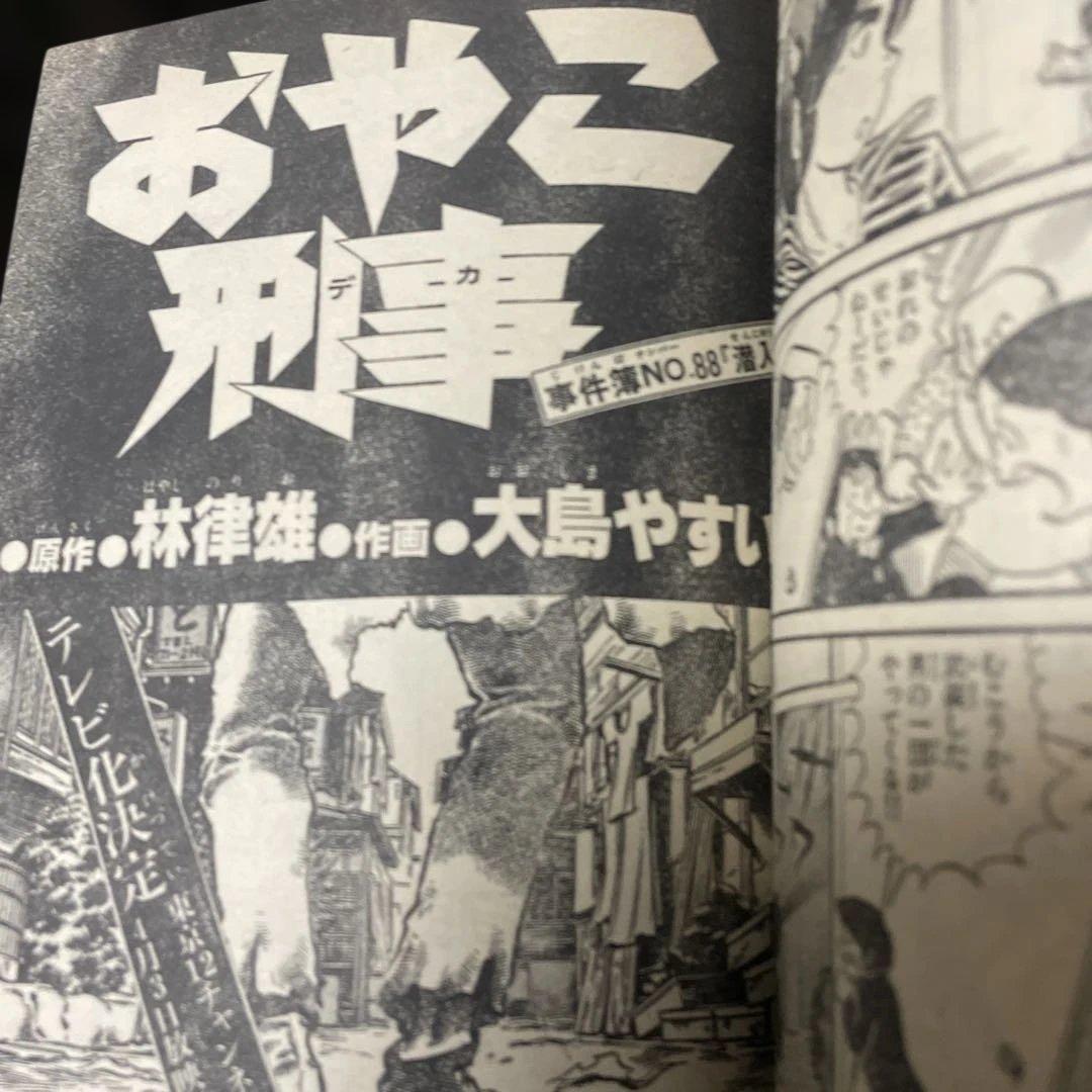 週刊少年サンデー 12号 1979年 12号