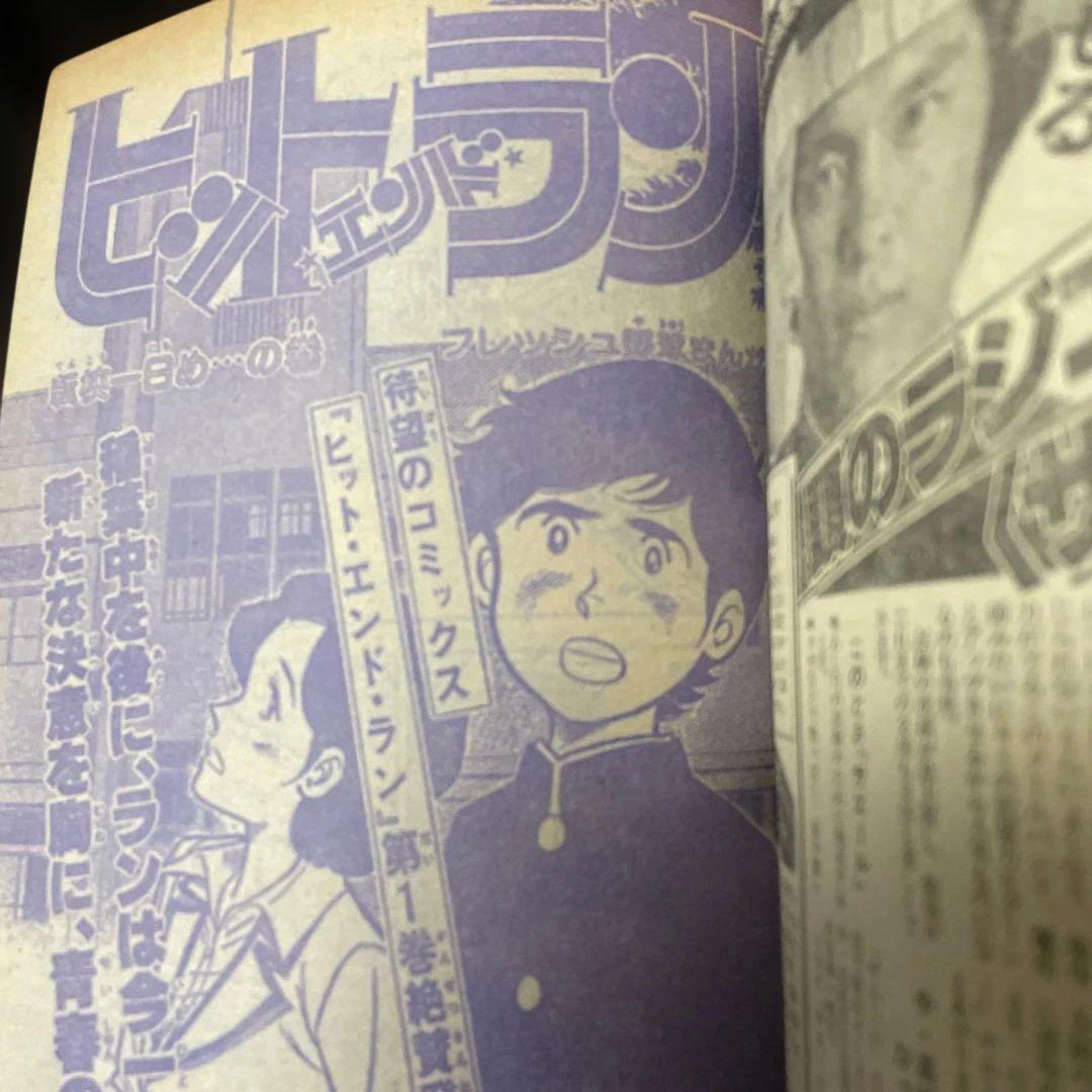 週刊少年サンデー 12号 1979年 12号