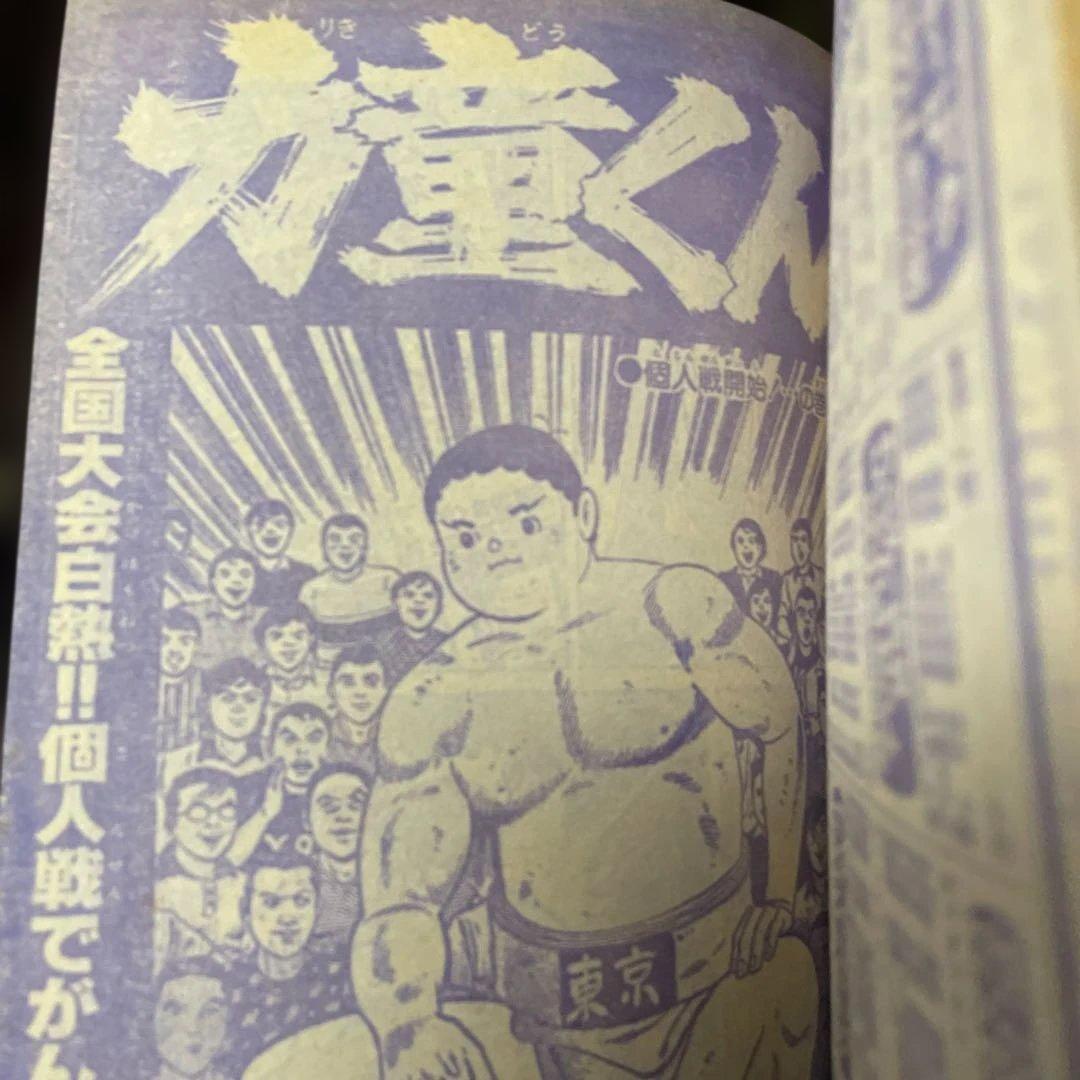 週刊少年サンデー 12号 1979年 12号