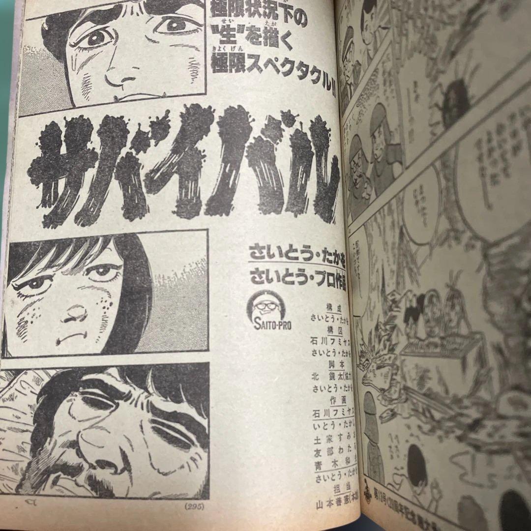 週刊少年サンデー 12号 1979年 12号