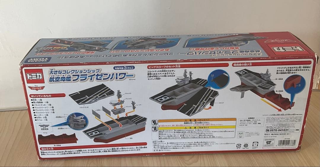 美品　トミカ　プレーンズ　大きなコレクションシップ　航空母艦フライゼンハワー