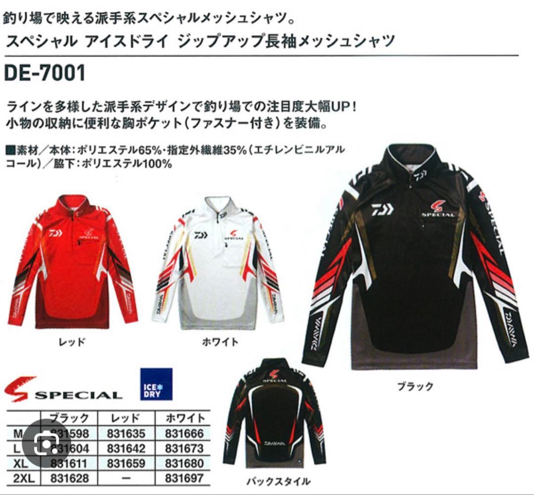 ダイワ　スペシャル アイスドライ ジップアップ長袖メッシュシャツ　DE 7001