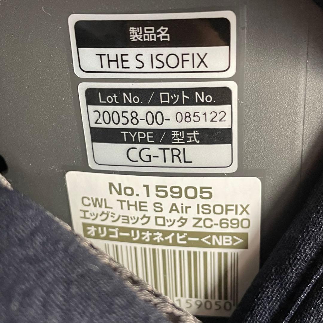 【美品】コンビ　THE S Air ISOFIX エッグショック　ロッタ