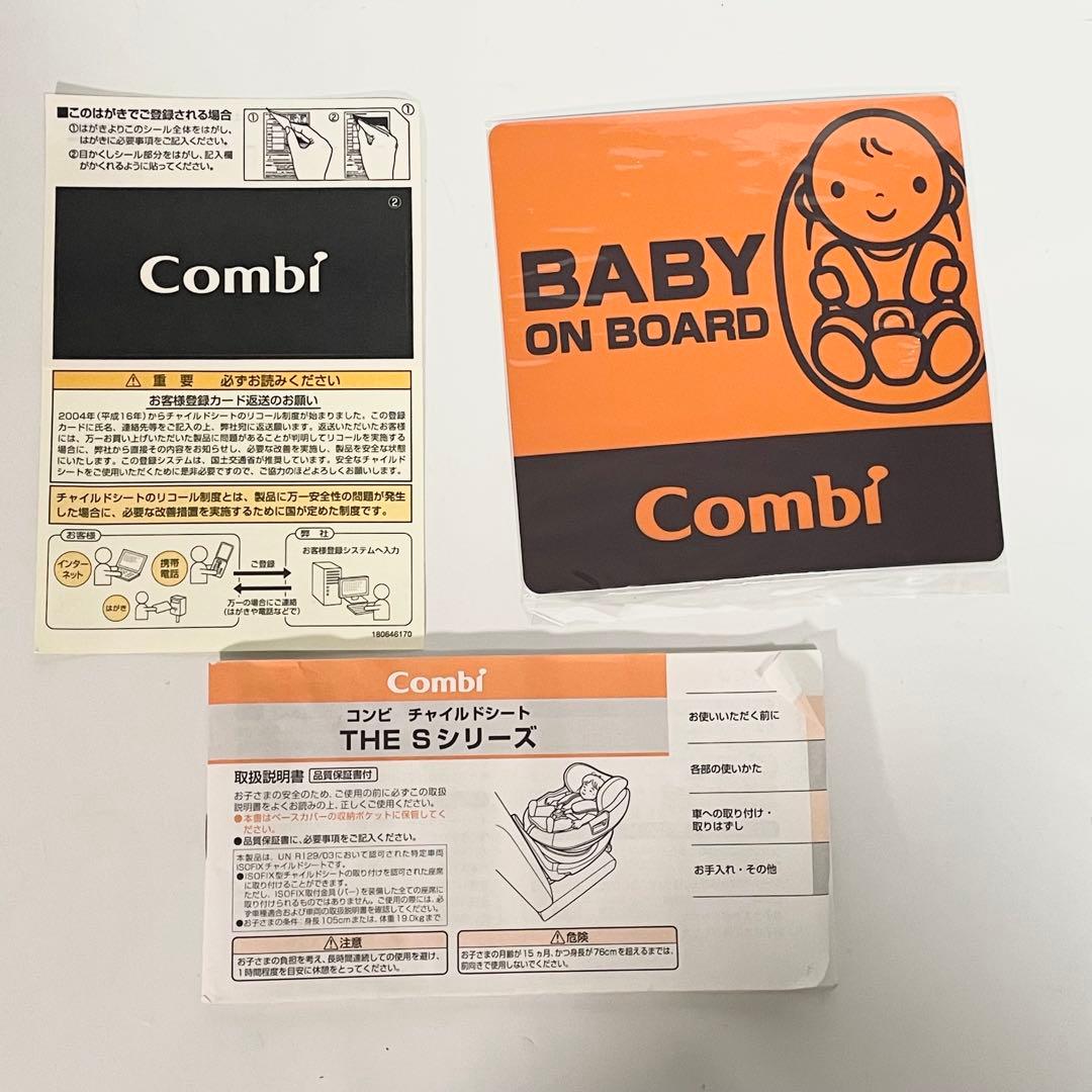 【美品】コンビ　THE S Air ISOFIX エッグショック　ロッタ