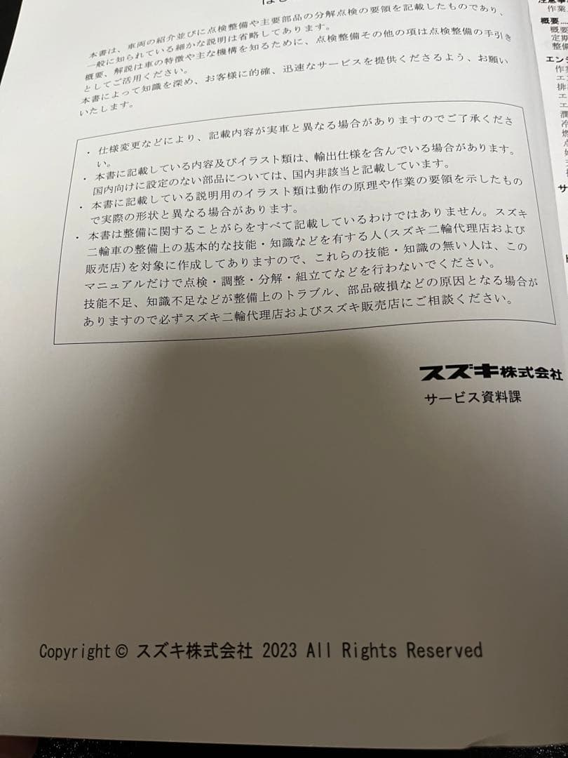 まーさん　スズキ　GSX1300R(3型) サービスマニュアル