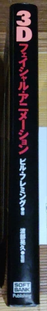 3Dフェイシャル・アニメーション : 頭部の造形&リップシンク・テクニック