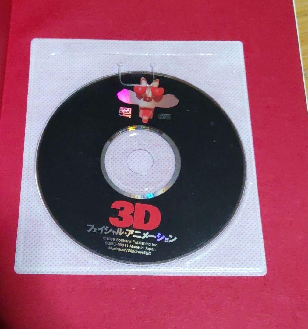 3Dフェイシャル・アニメーション : 頭部の造形&リップシンク・テクニック