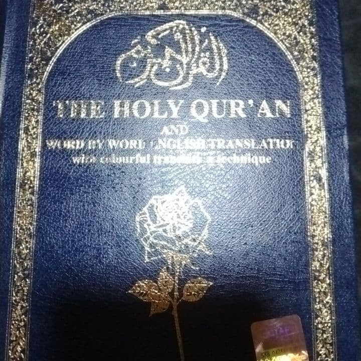 コーラン　クルアーン　THE HOLY QUR'AN アラビア語と英語の対訳