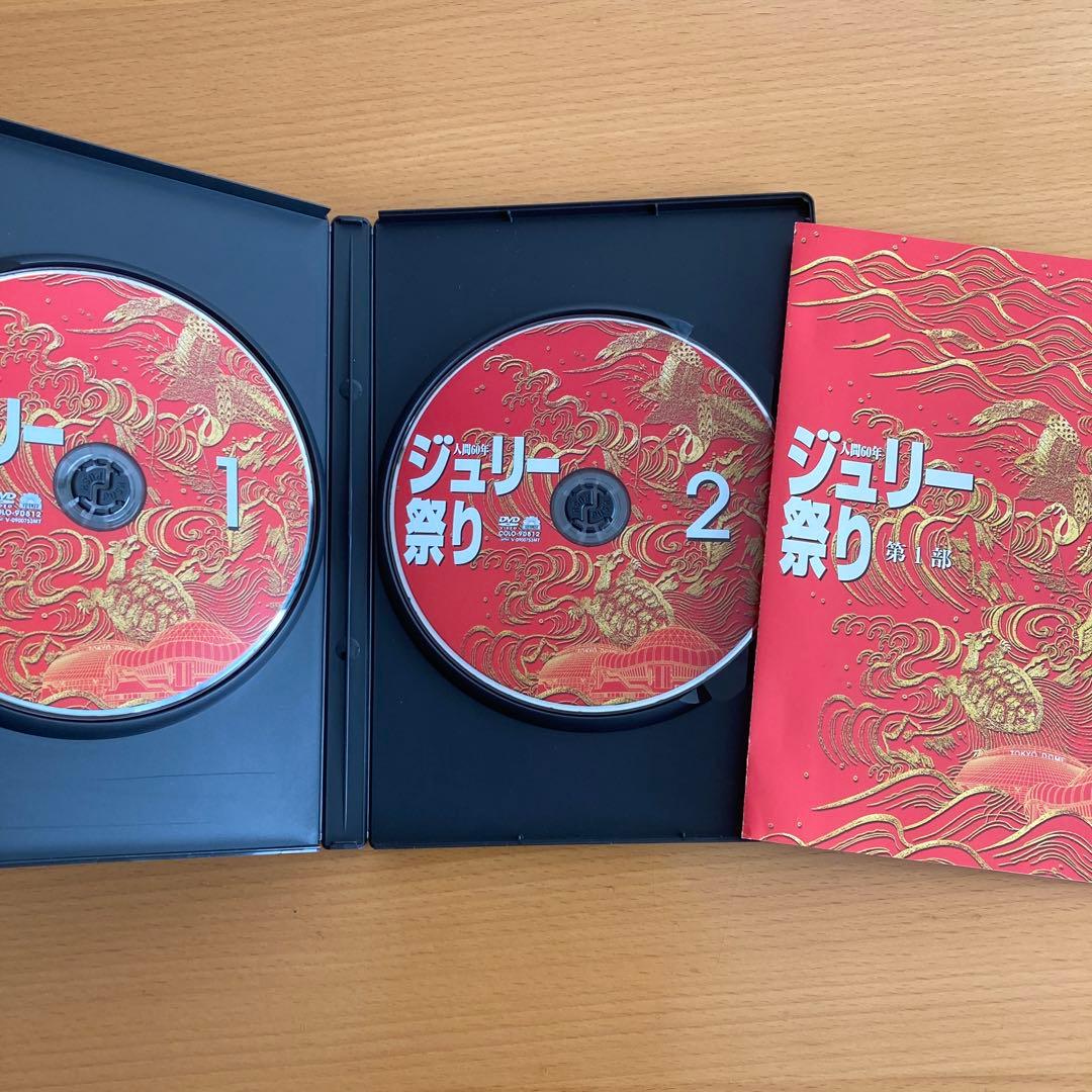 「沢田研二/人間60年 ジュリー祭り〈4枚組〉」DVD