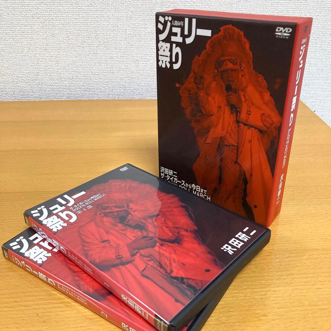 「沢田研二/人間60年 ジュリー祭り〈4枚組〉」DVD