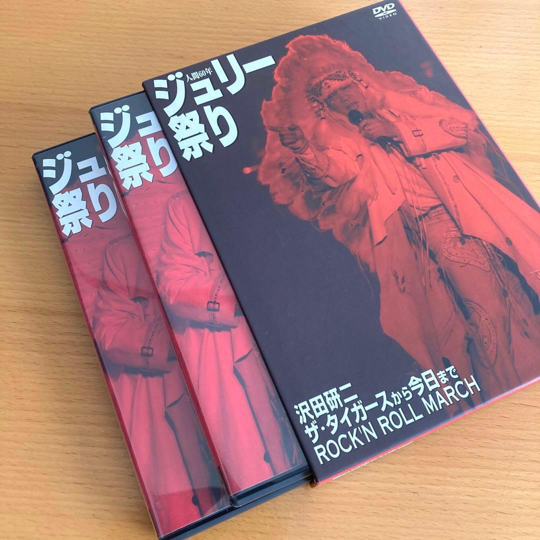 「沢田研二/人間60年 ジュリー祭り〈4枚組〉」DVD