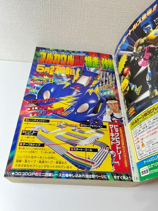 コロコロコミック 1995年 5月号