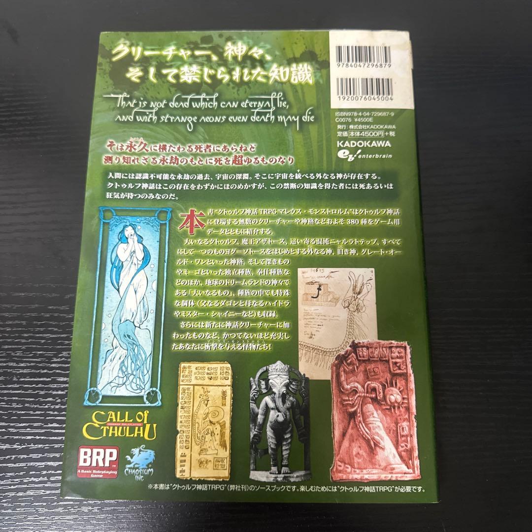 クトゥルフ神話TRPG ルールブック等まとめ売り