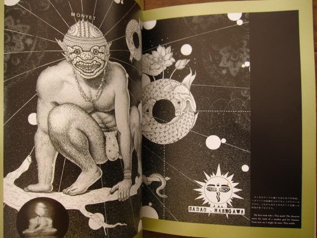 長谷川サダオ　画集　楽園幻視　Sadao Hasegawa