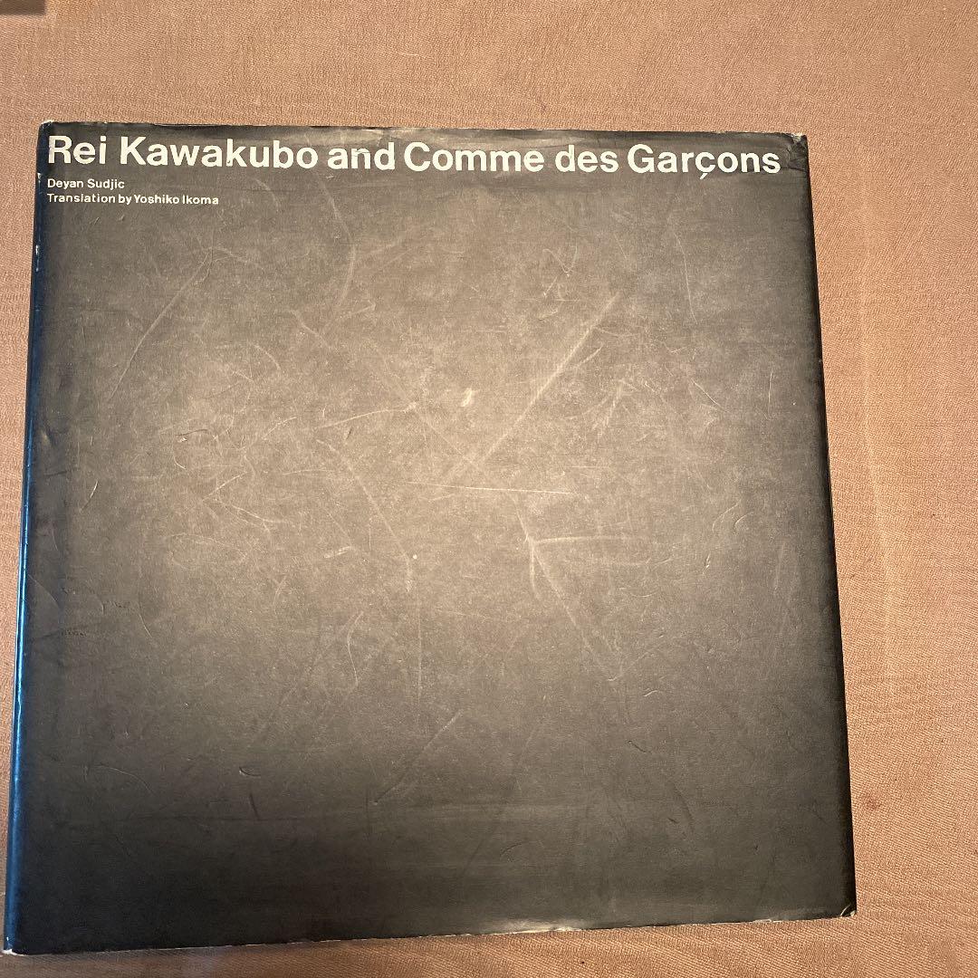 川久保玲とコムデギャルソン　その創造と精神