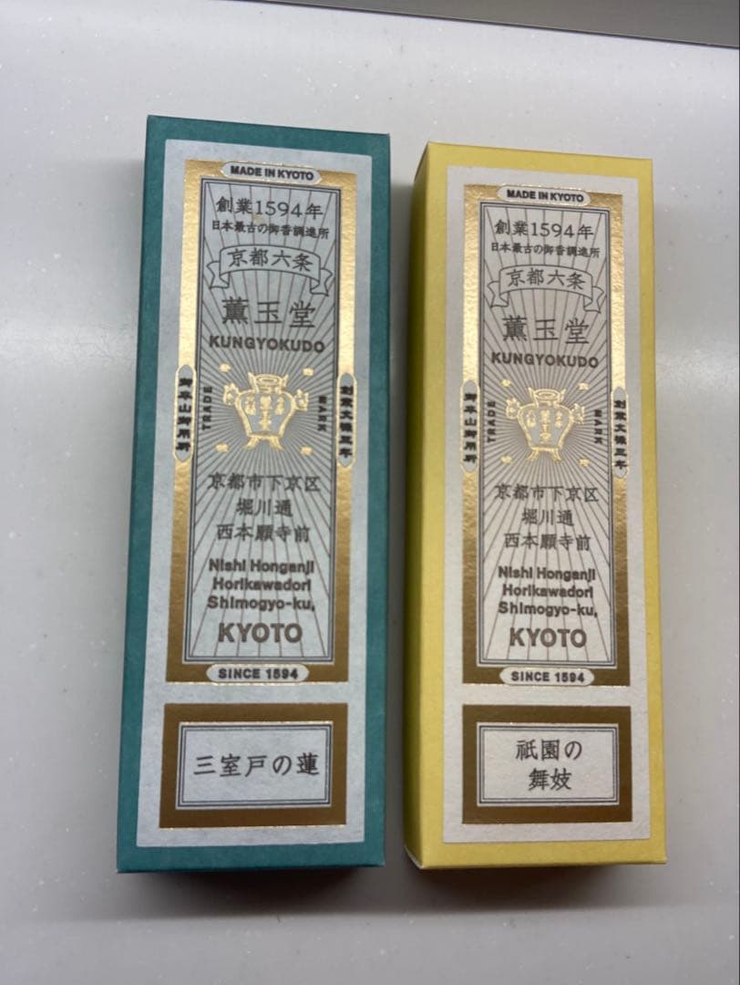 薫玉堂　お香立て　お香　セット　三室戸の蓮　祇園の舞妓