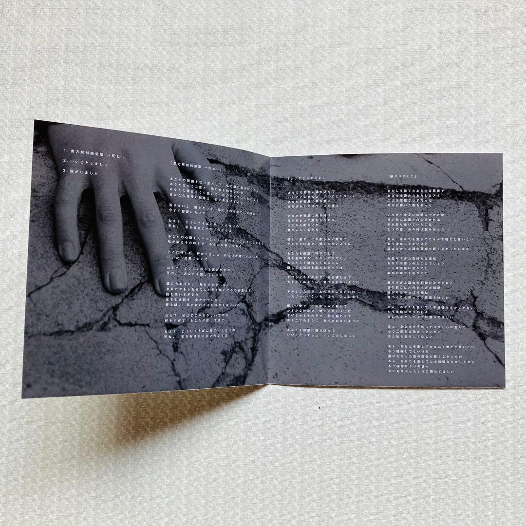 【稀少・美品】あいみょん CD「貴方解剖純愛歌～死ね～」