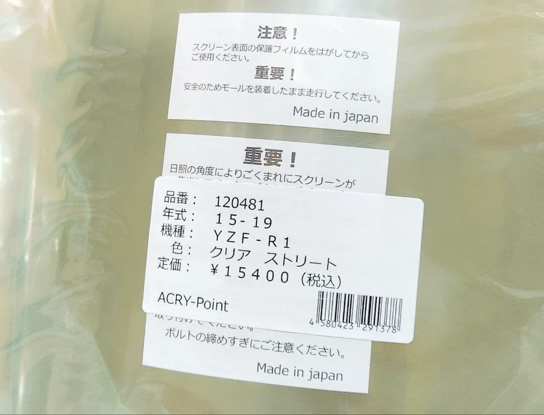 アクリポイント│スクリーン｜YZF-R1(15-19)｜クリア｜40mmアップ