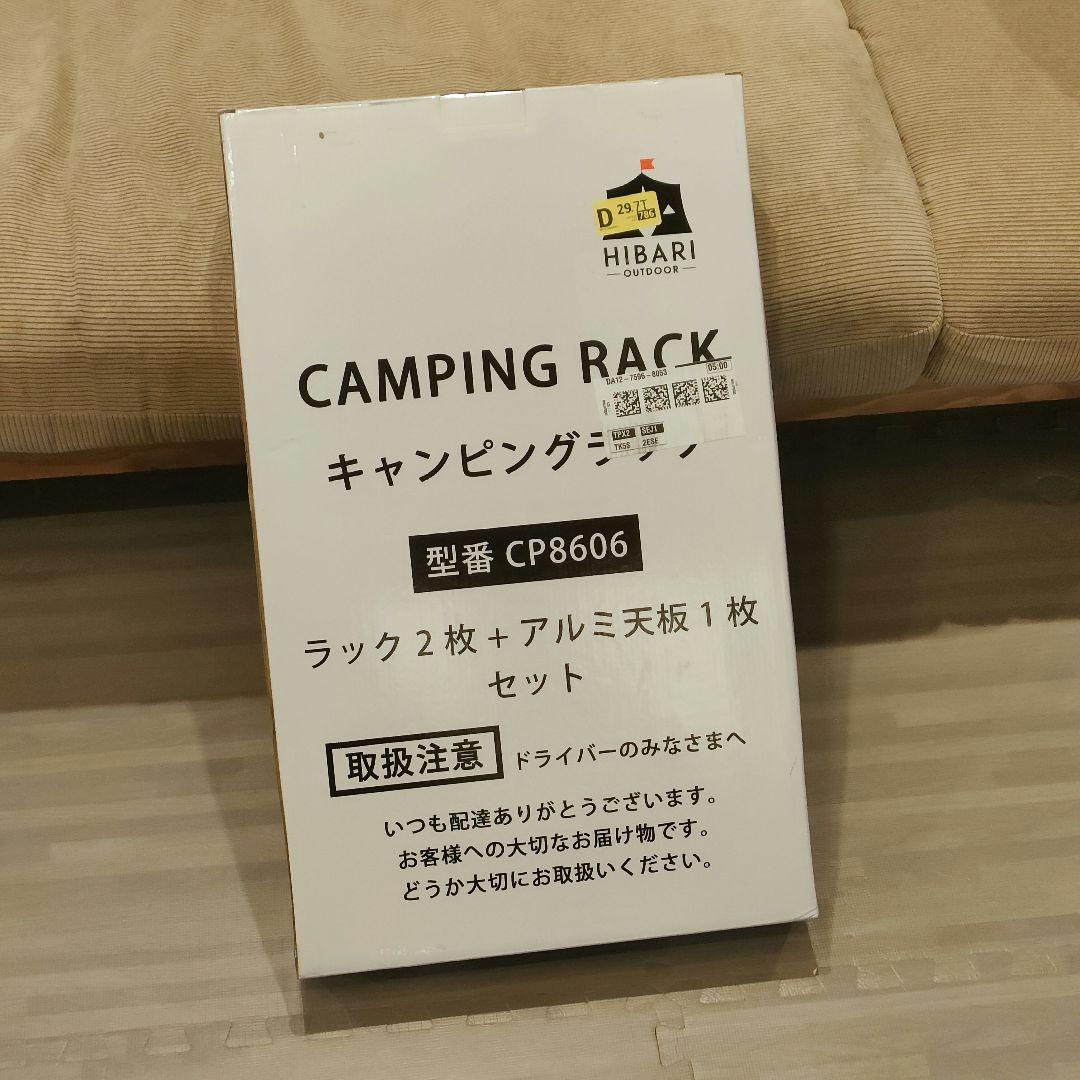 HIBARI フィールドラック アルミ天板セット